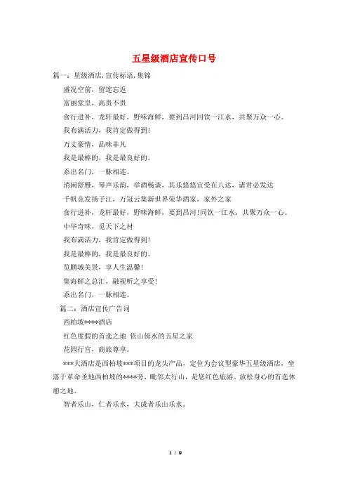 五星级酒店宣传口号