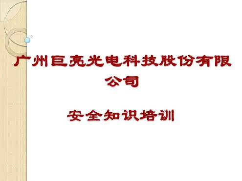 安全生产教育培训教材.pdf