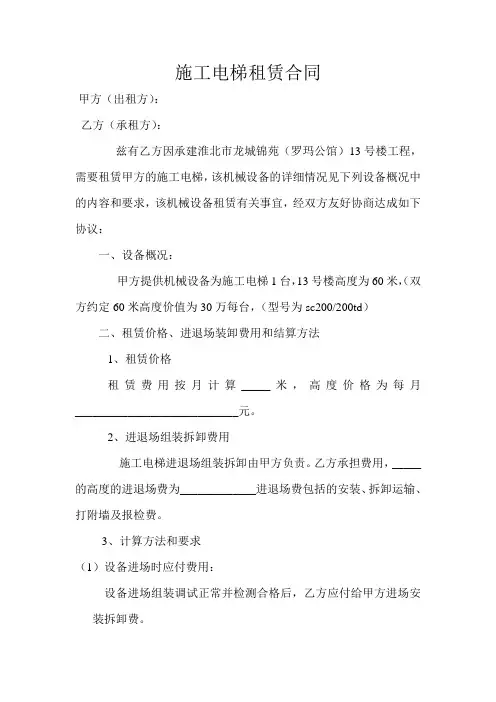 施工电梯租赁合同