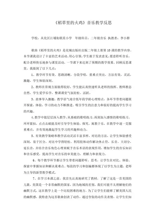歌曲《稻草里的火鸡》