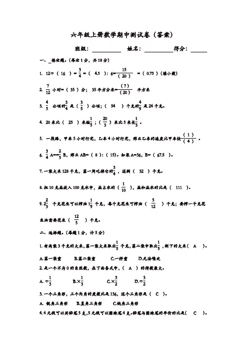 六年级上册数学期中测试卷(含答案)