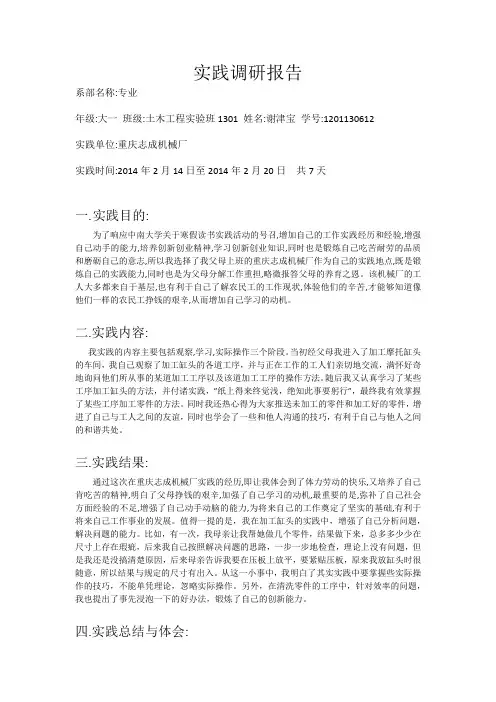 大学实践调研报告