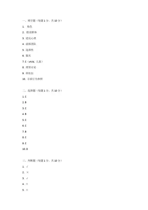 管理心理学形考2答案