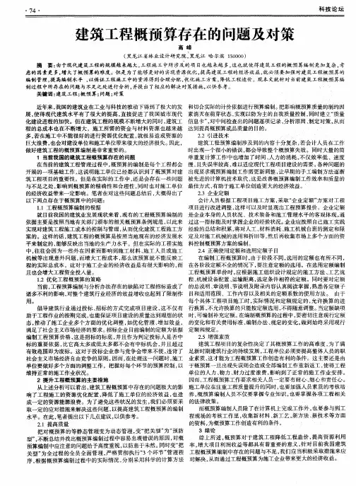 建筑工程概预算存在的问题及对策