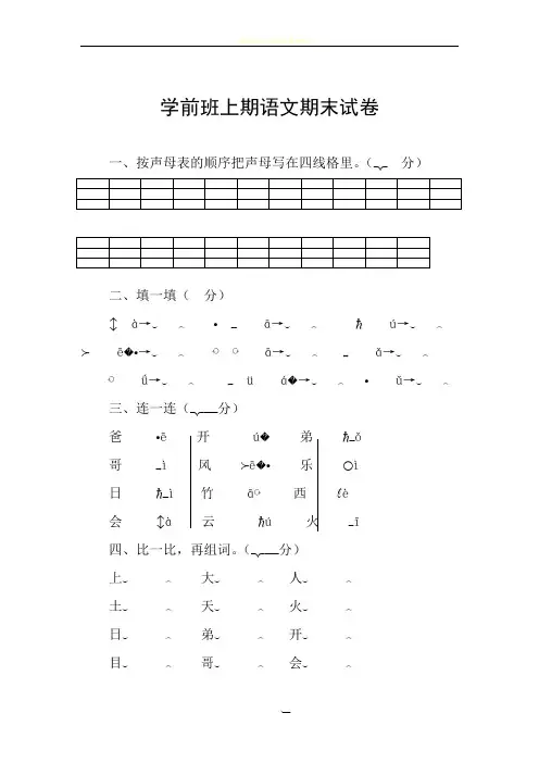 学前班语文期末考试试卷