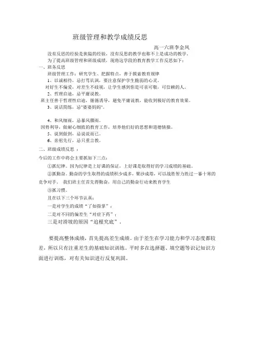 班级管理和教学反思 2
