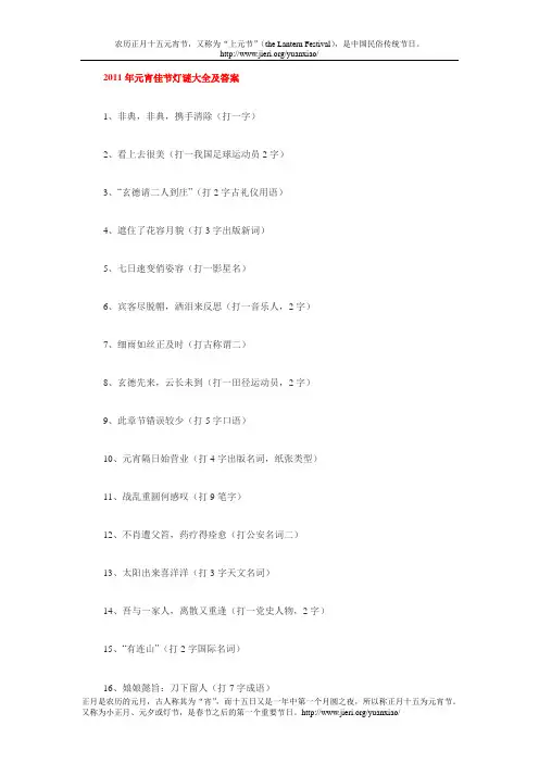 元宵节灯谜大全及答案