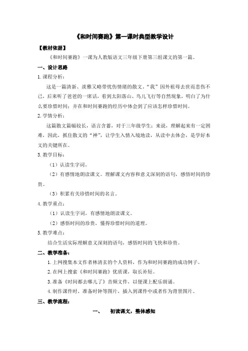 和时间赛跑第一课时典型教学设计