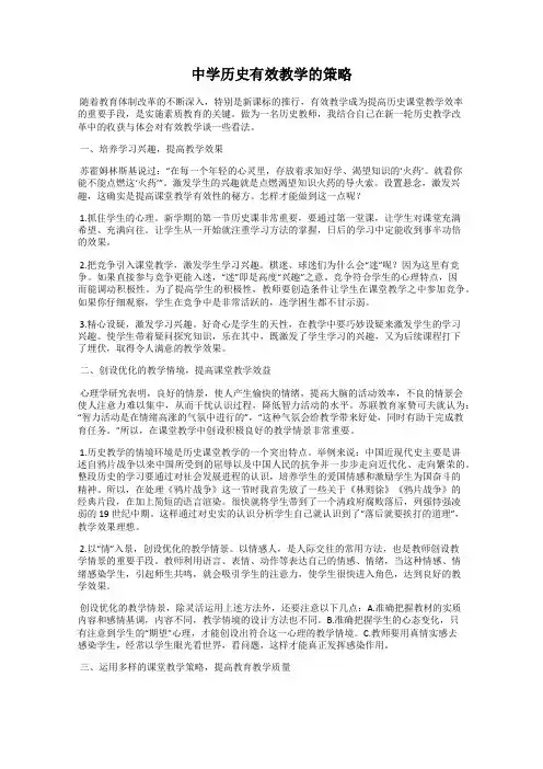 中学历史有效教学的策略