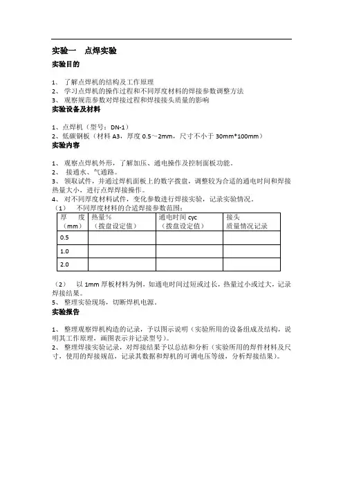 电阻焊实验指导书