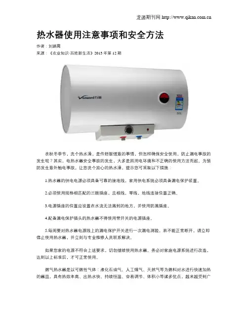 热水器使用注意事项和安全方法