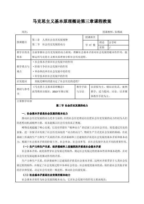 第二节  社会历史发展的动力