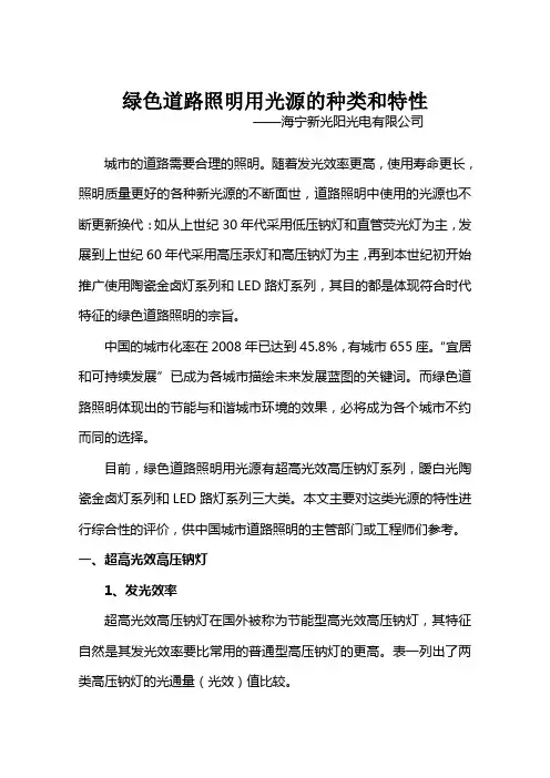 绿色道路照明用光源的种类和特性解析