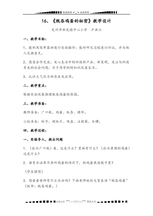 青岛版科学四上《瓶吞鸡蛋的秘密》教学设计