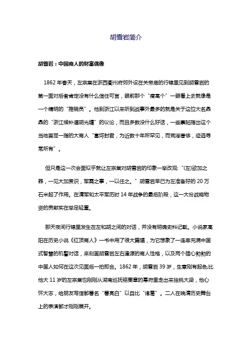 胡雪岩简介