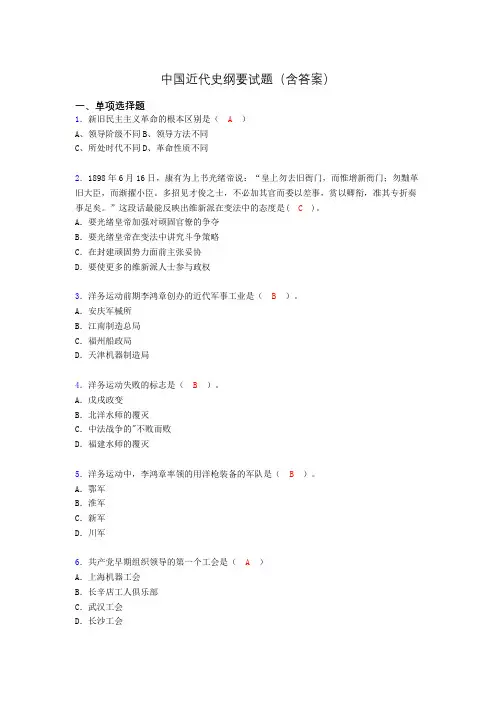 中国近代史纲要复习题(含答案)agq