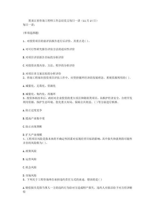 黑龙江省咨询工程师工作总结范文每日一讲(11月14日)