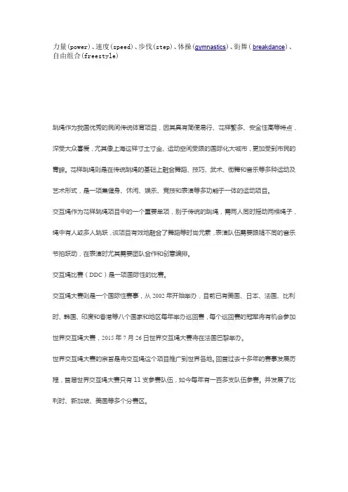 南京体育学院花样跳绳英语PPT
