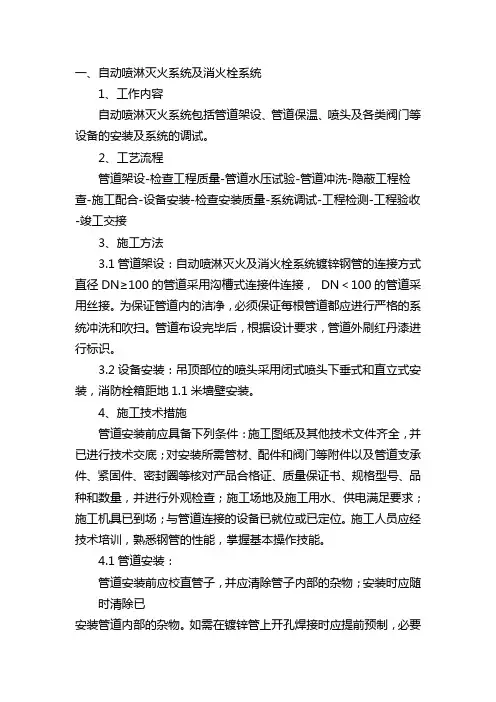 (工艺流程)消防施工工艺流程