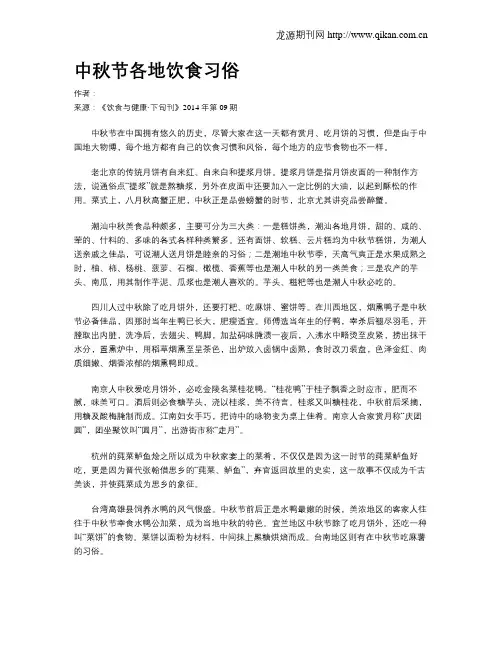中秋节各地饮食习俗
