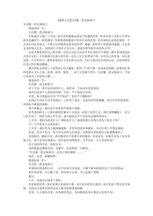 [感悟人生]生活像一把无情刻刀