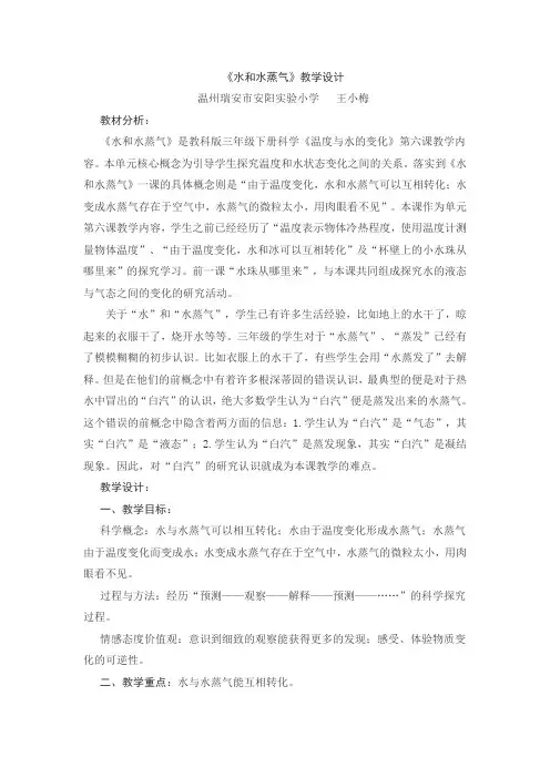 优秀教案水和水蒸气