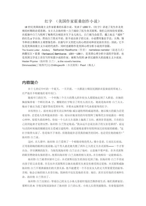 The Scarlet Letter内容总结及分析