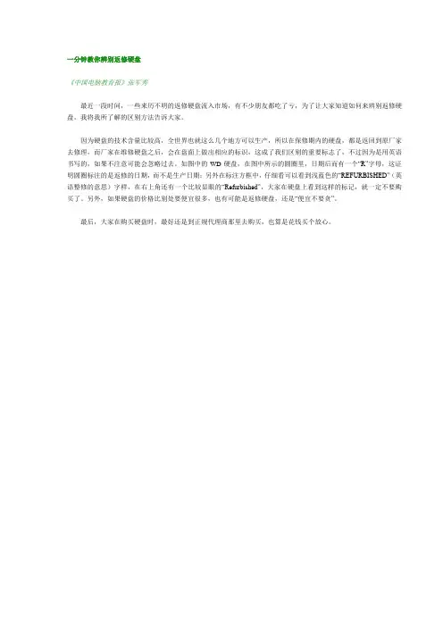 一分钟教你辨别返修硬盘