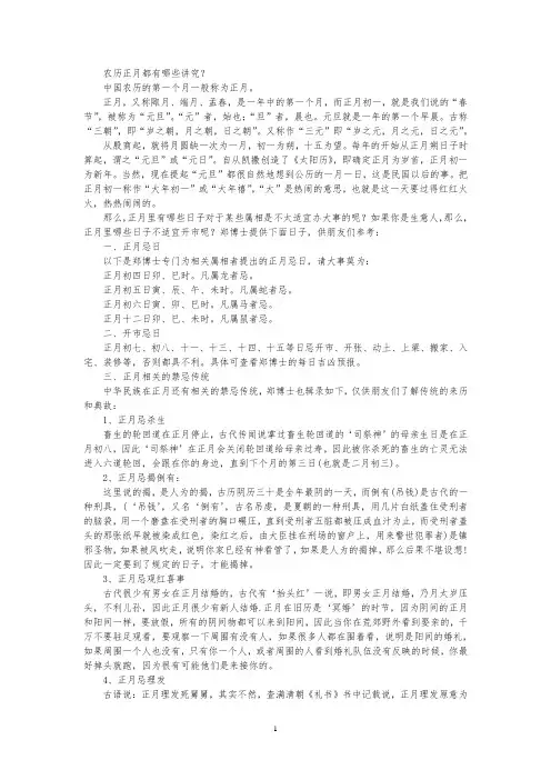 农历正月都有哪些讲究