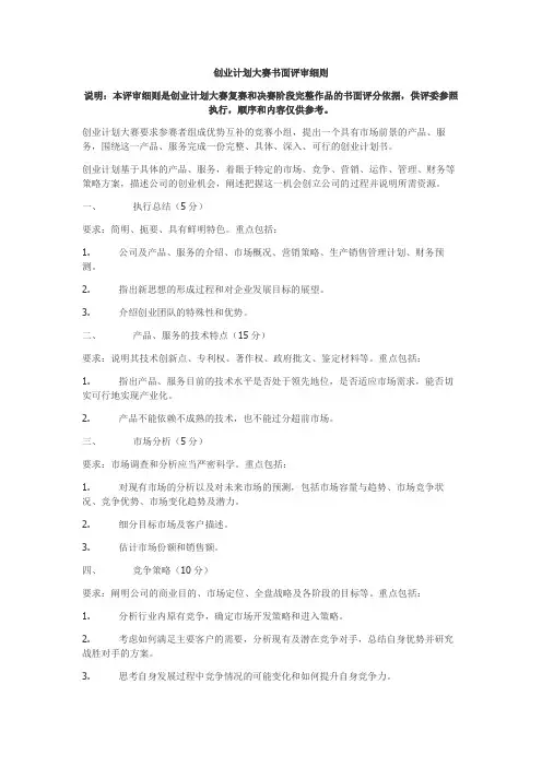 挑战杯评分细则