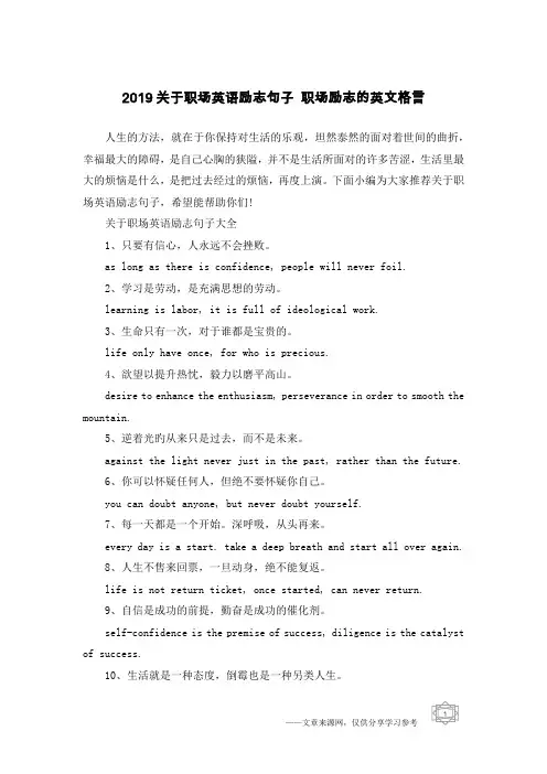 2019关于职场英语励志句子 职场励志的英文格言