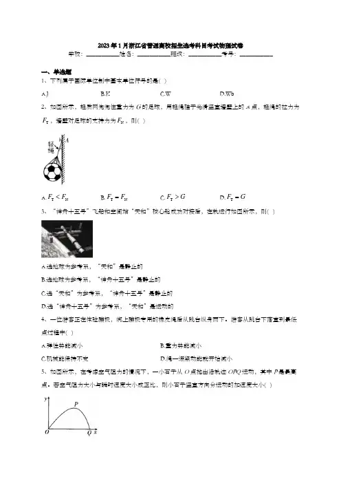 2023年7月浙江省普通高中学业水平考试历史试题及答案