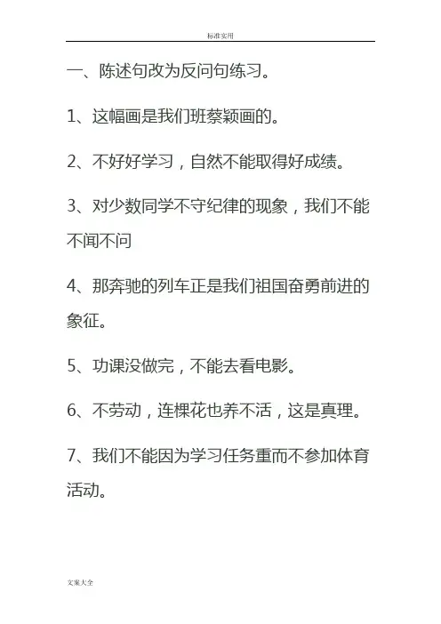 反问句陈述句大全 2