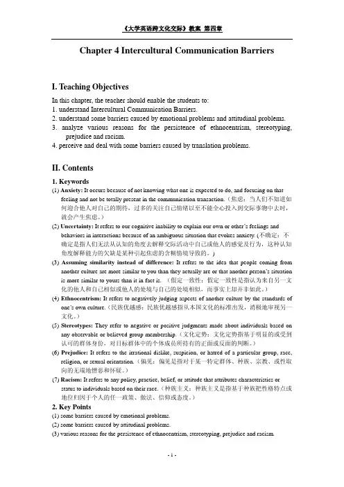 大学英语跨文化交际 chapter4