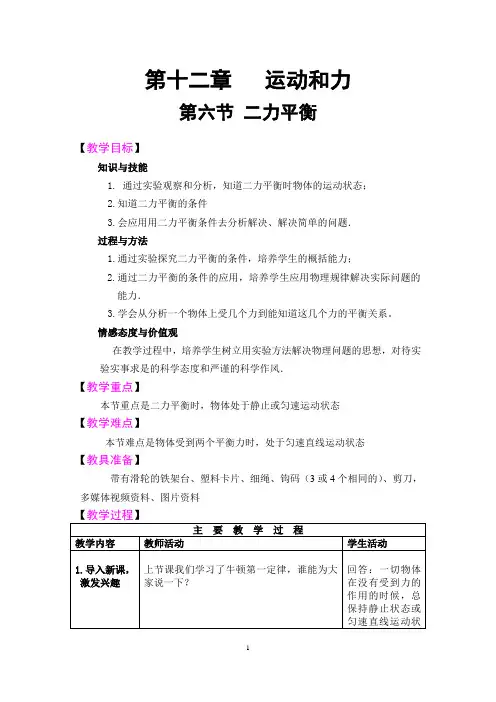第六节 二力平衡