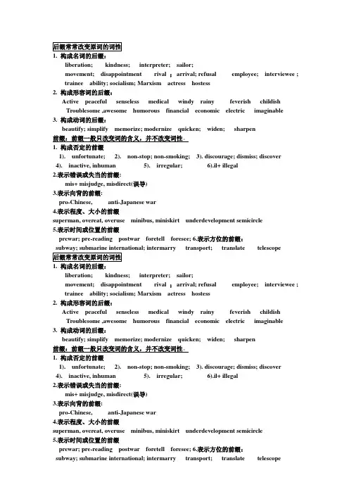 构词法