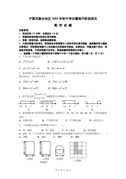 宁夏2009年中考数学试题及答案