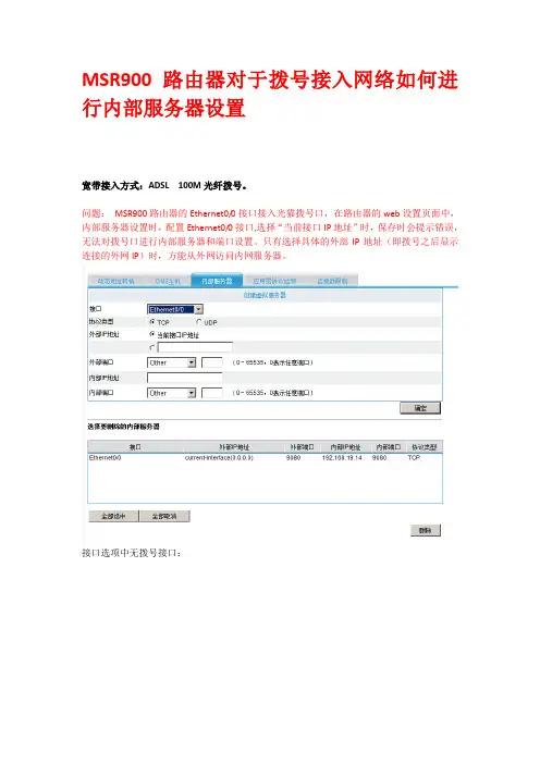 H3C MSR900 路由器对于拨号接入网络如何进行内部服务器设置