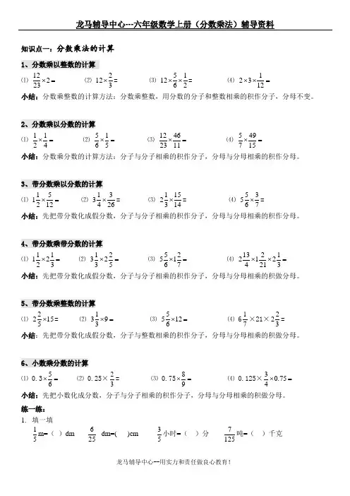 六年级分数乘法复习(史上最全)