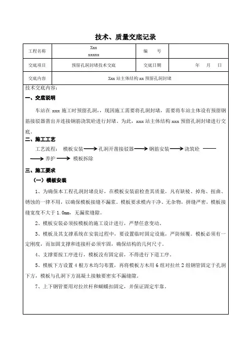 预留孔洞封堵技术交底