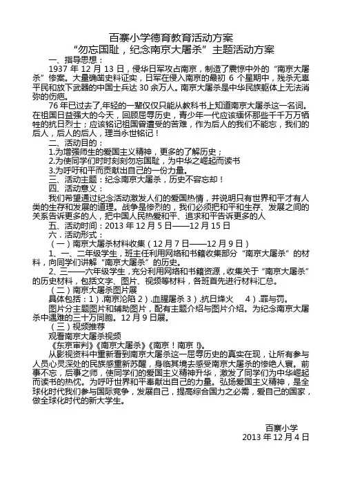 南京大屠杀纪念日活动方案