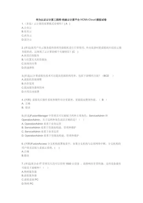 云计算模拟试题
