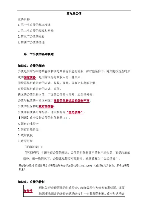 初级经济师财税第九章公债知识点