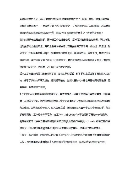 web前端培训学费多少？学多长