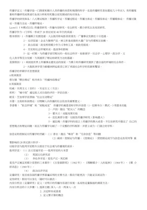 传播学教程复习资料知识点.doc