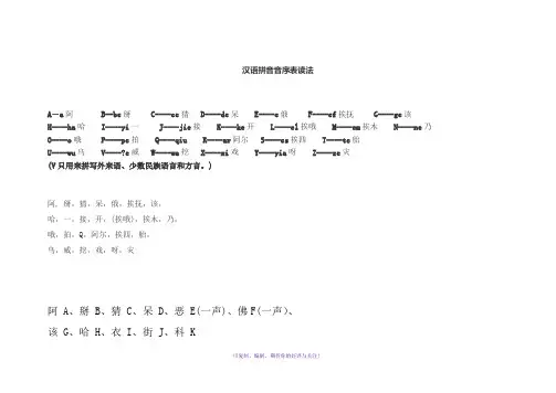 汉语拼音音序表读法