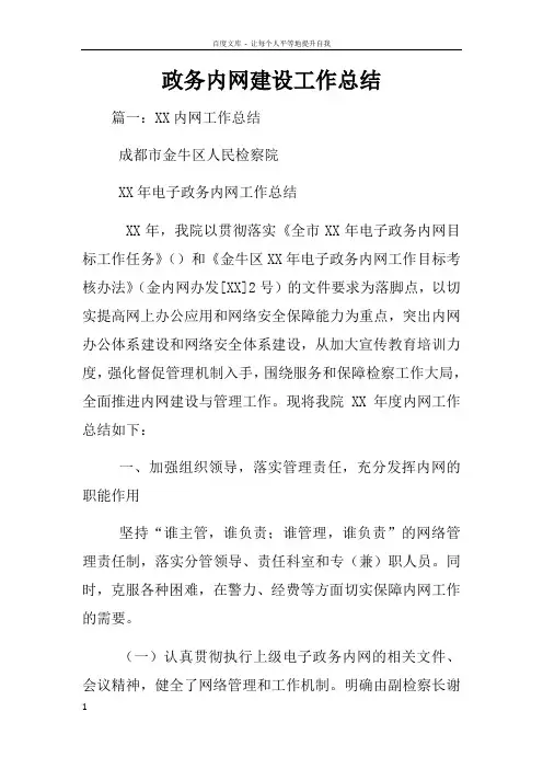 政务内网建设工作总结