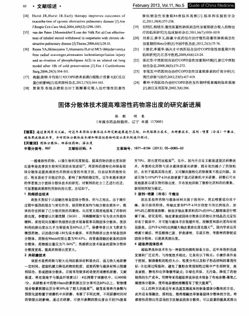 固体分散体技术提高难溶性药物溶出度的研究新进展