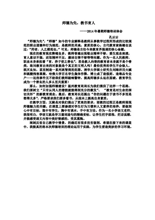 师德为先,教书育人