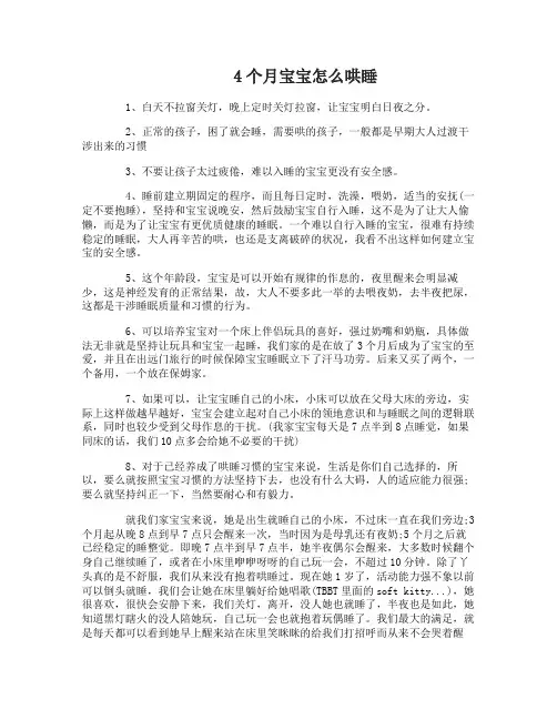 4个月宝宝怎么哄睡